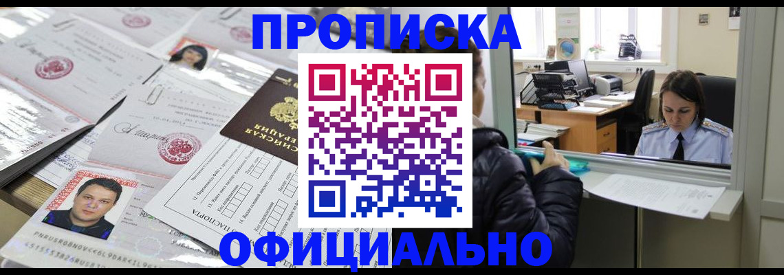 прописка гарантия в Троицке