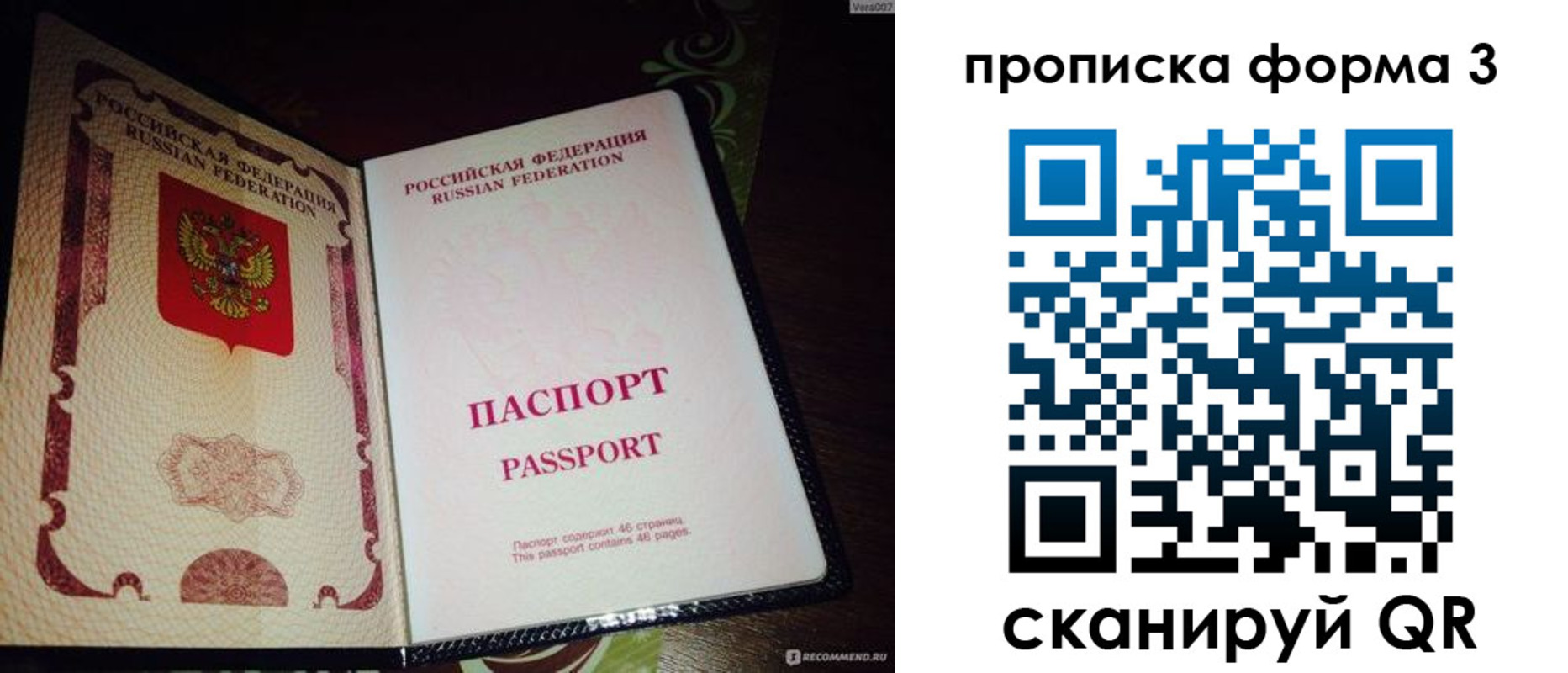 прописка для военкомата в Троицке