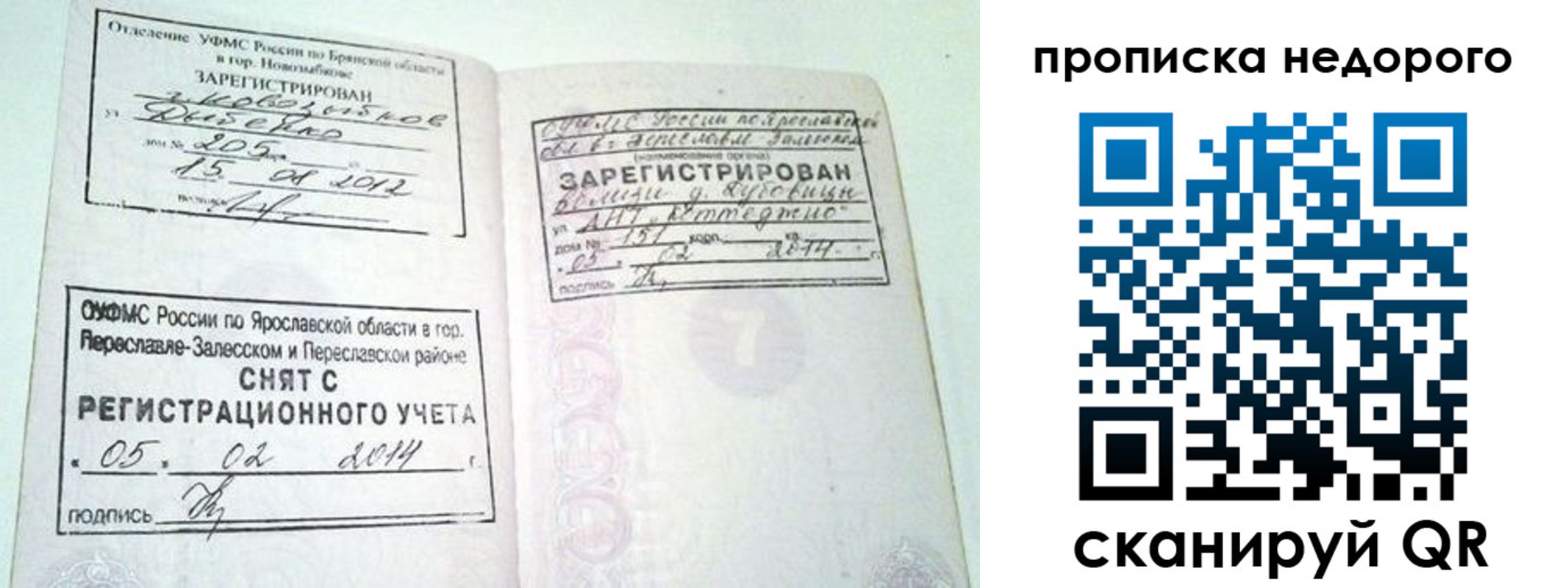временная регистрация недорого в Троицке