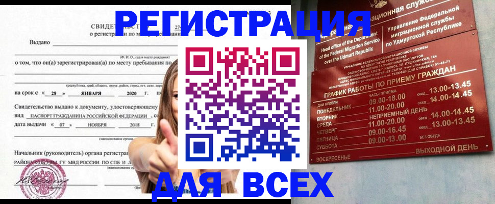 прописка штамп в Троицке