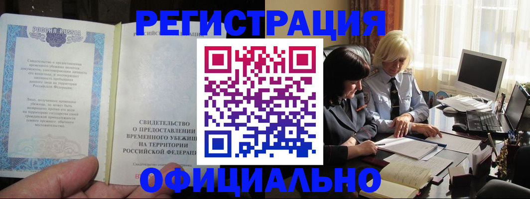 прописка штамп в Троицке