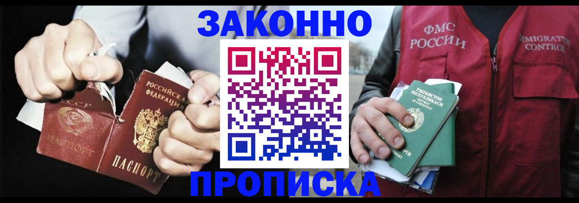 временная регистрация гарантия в Троицке