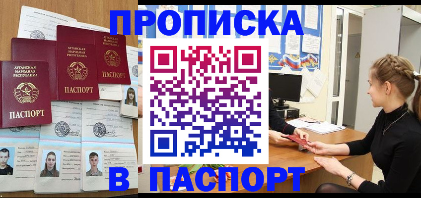 прописка поиск в Троицке
