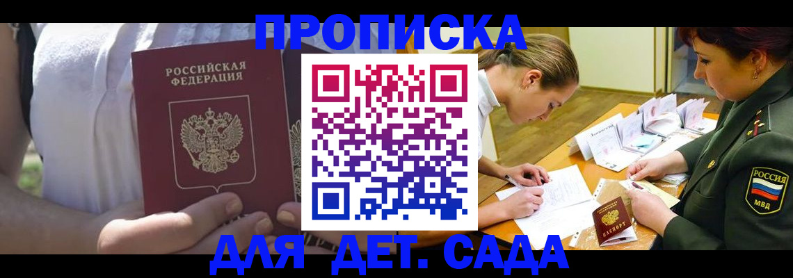 прописка 2025 в Троицке