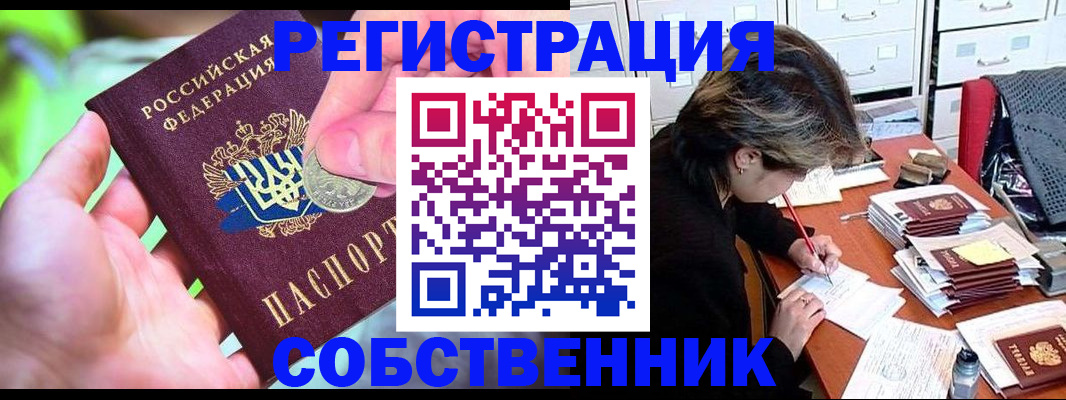 прописка для кредита в Троицке