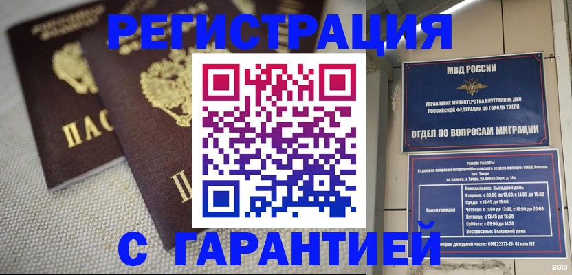 прописка регистрация в Троицке