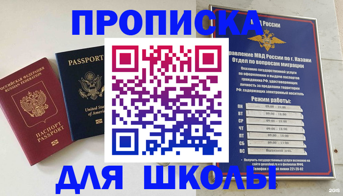 временная регистрация для всех в Троицке