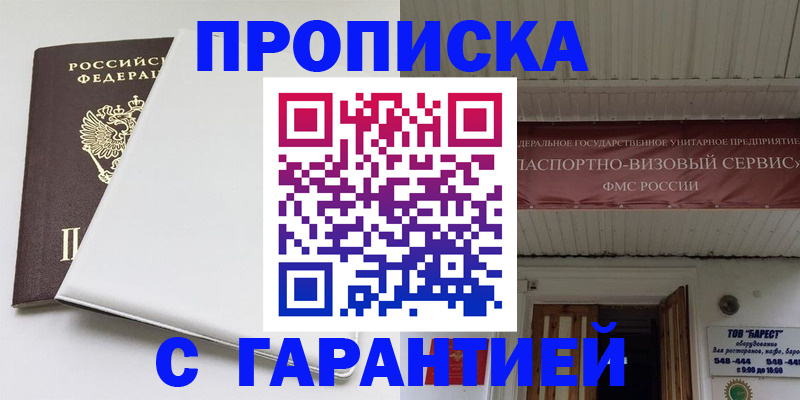 где прописаться в Троицке