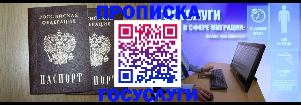 временная регистрация купить в Троицке