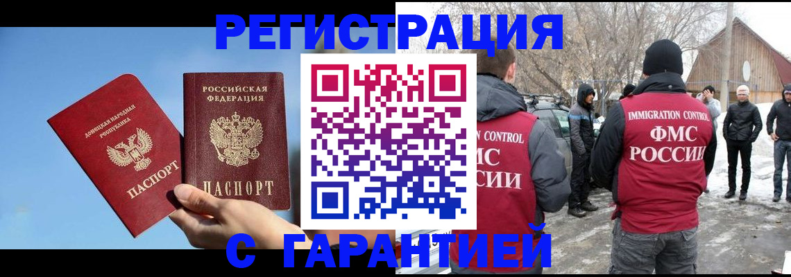 временная регистрация купить в Троицке