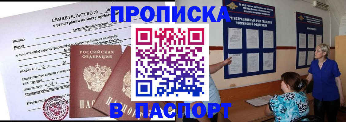 временная регистрация адрес в Троицке
