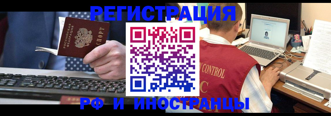 прописка для работы в Троицке